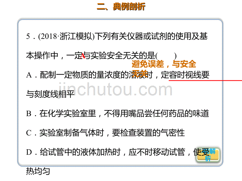 2020年高考化学一轮复习考点《10.1.3 化学试剂的存放和化学实验安全》_第3页