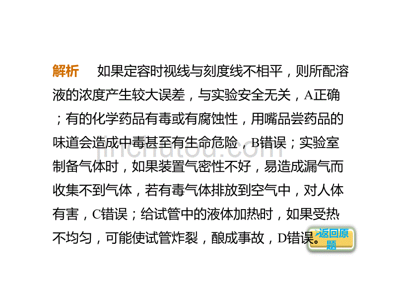 2020年高考化学一轮复习考点《10.1.3 化学试剂的存放和化学实验安全》_第4页