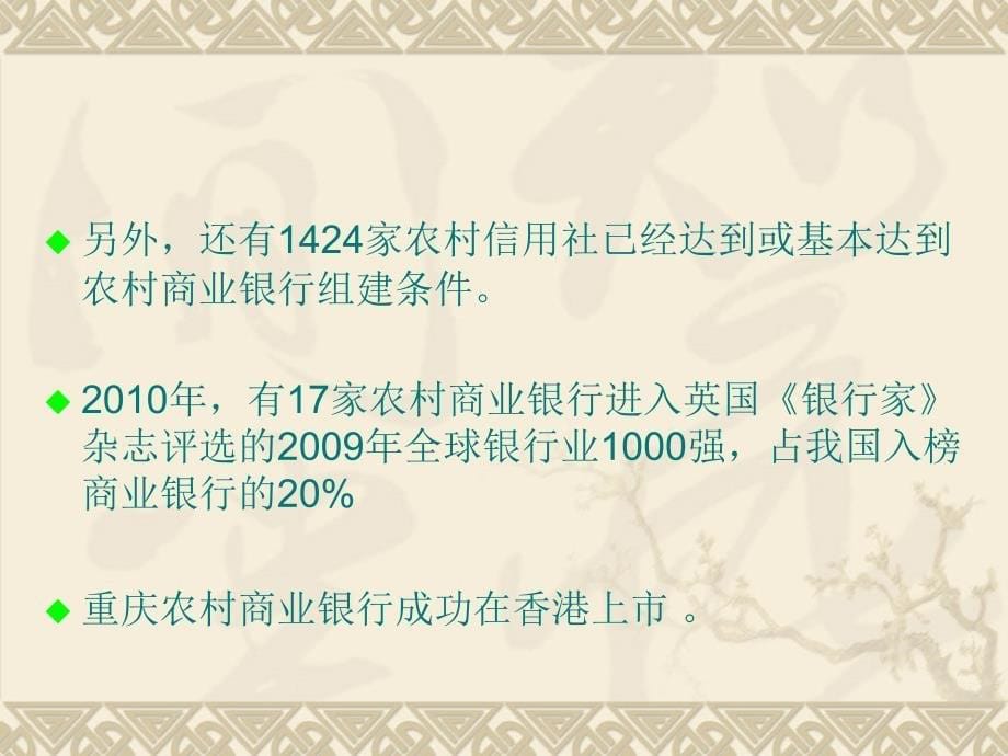 农村信用合作社股份改革发展思路探究教材_第5页