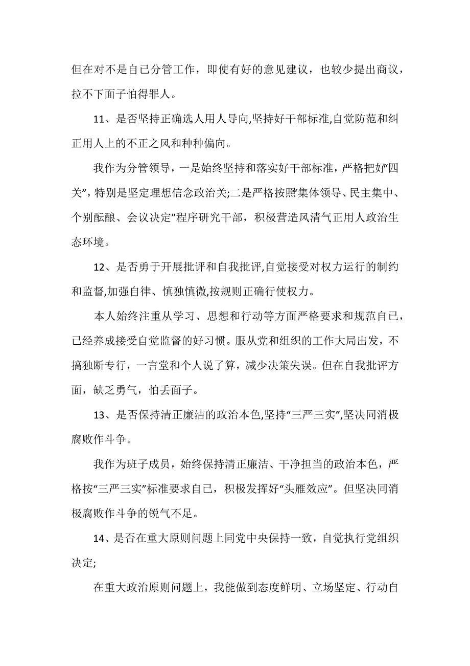 全面对照党章党规找差距发个人言材料（精选3篇）_第4页