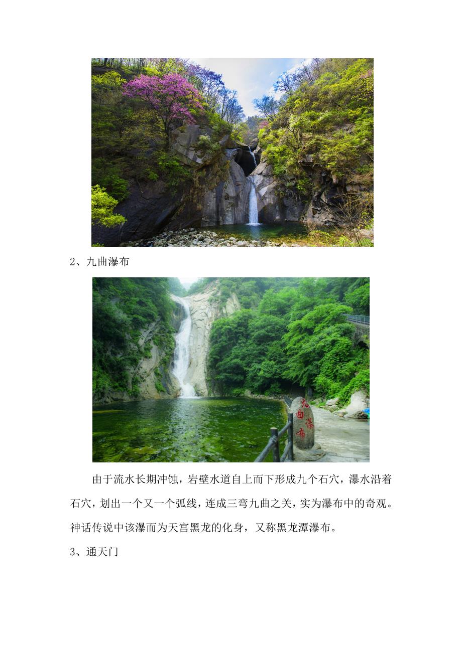 尧山风景名胜区旅游攻略剖析_第3页