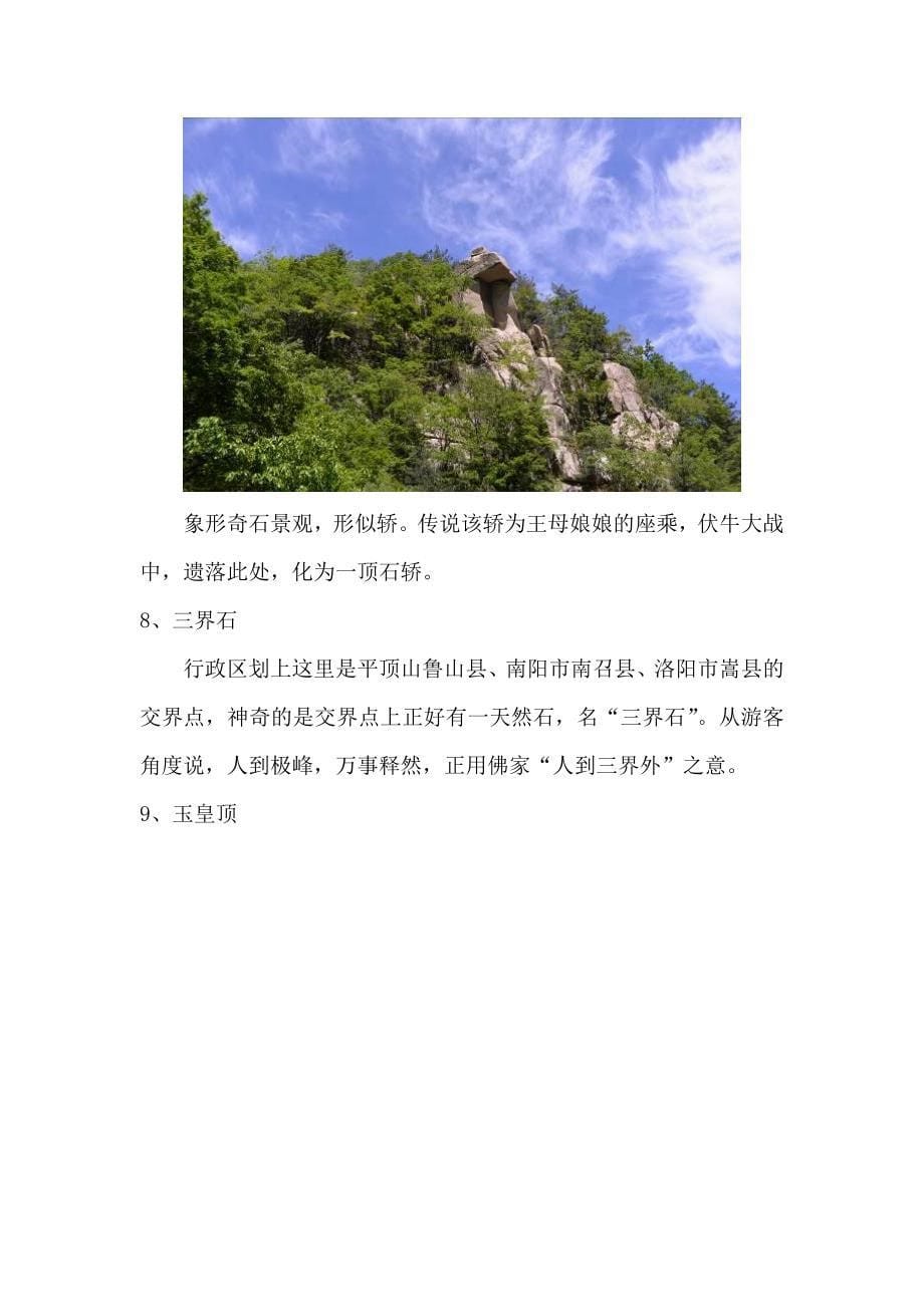尧山风景名胜区旅游攻略剖析_第5页