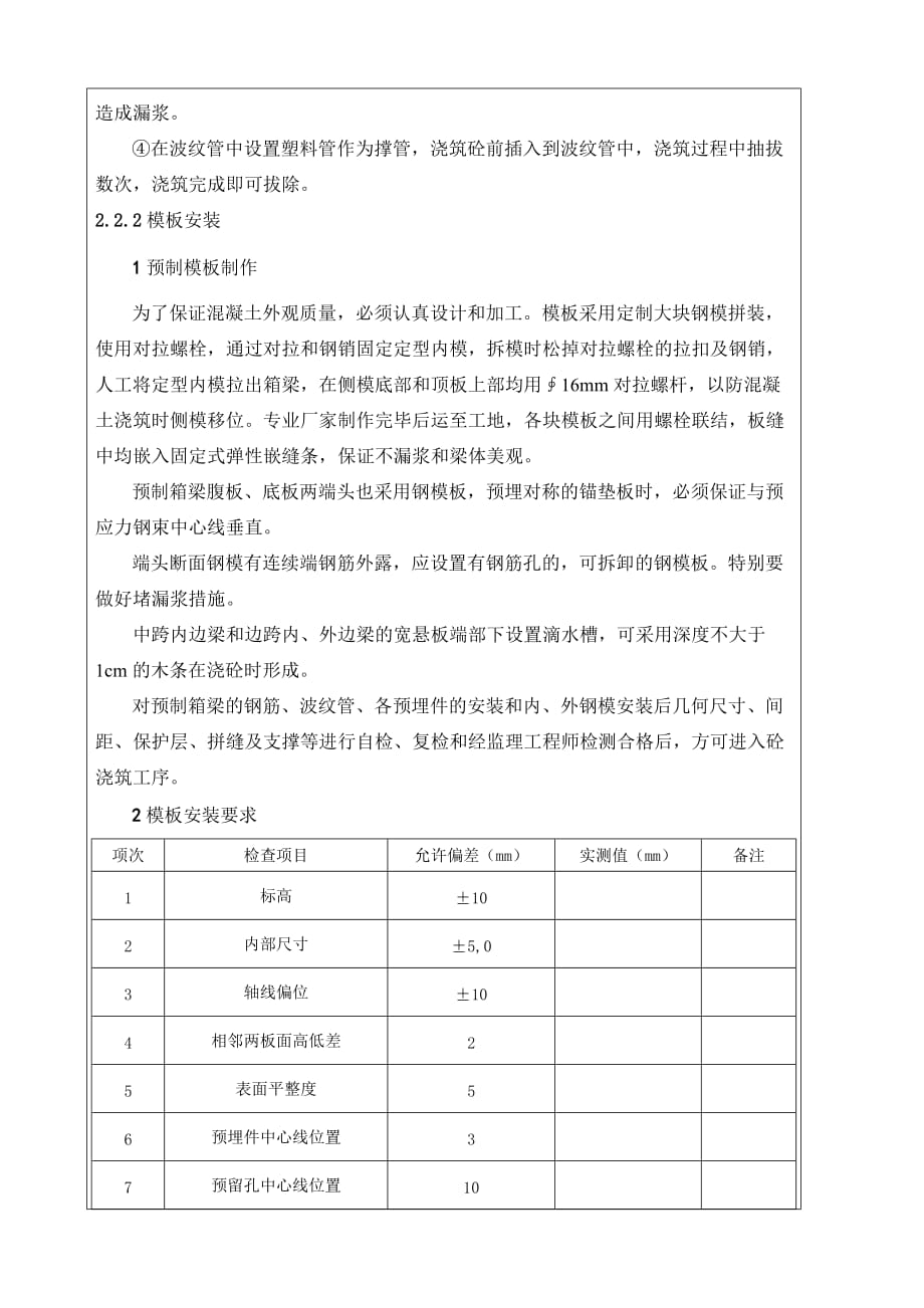 预制箱梁施工技术交底._第4页