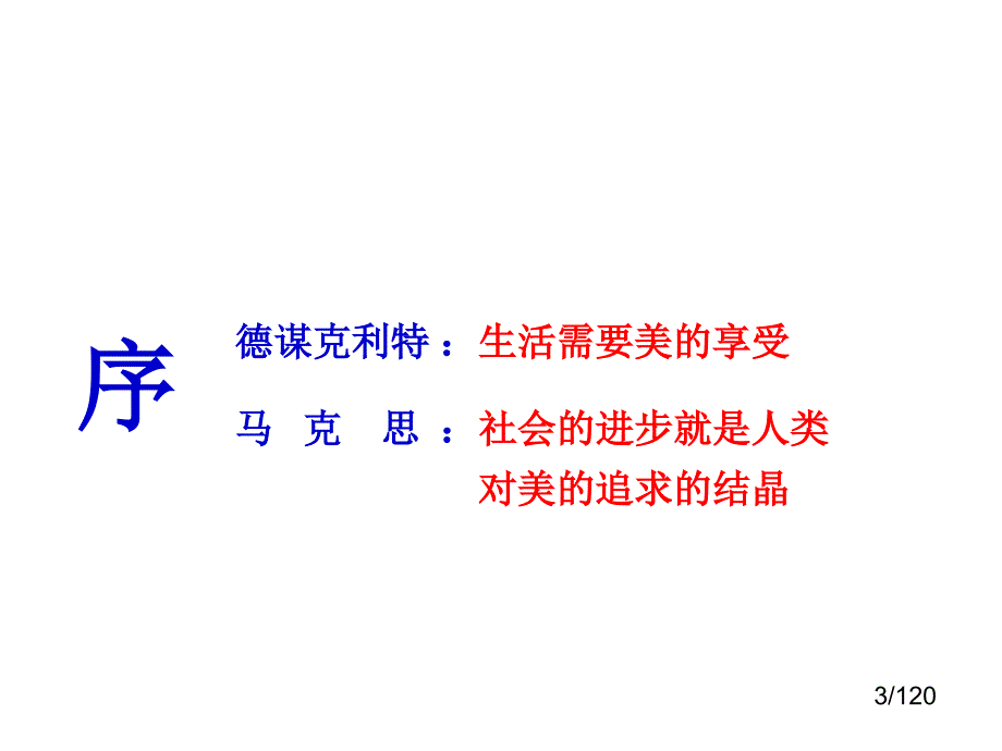 数学美学欣赏._第3页