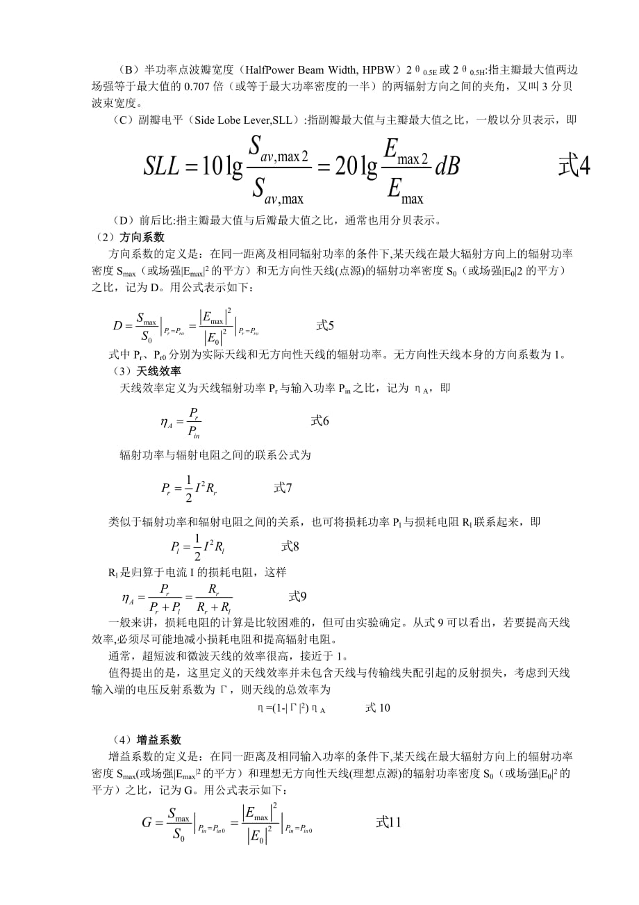 实验一半波振子天线仿真设计剖析_第3页