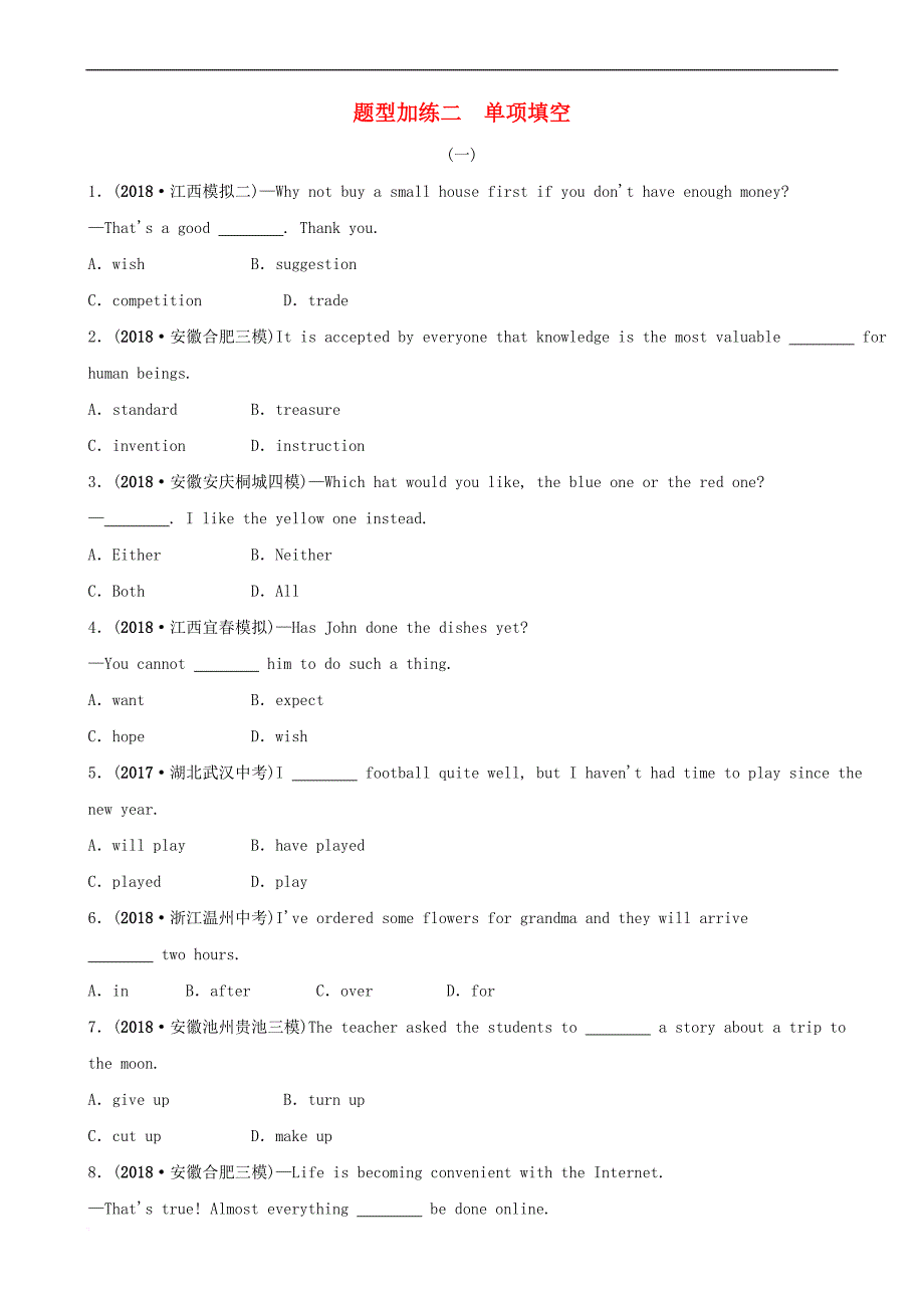 安徽省2019年中考英语总复习重点题型加练加练二 单项填空_第1页