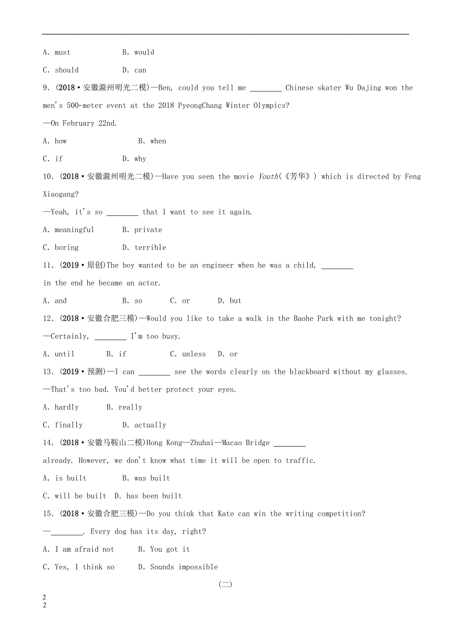 安徽省2019年中考英语总复习重点题型加练加练二 单项填空_第2页