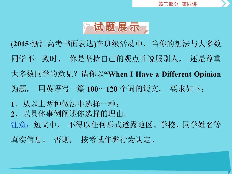 高考英语总复习_第三部分_写作技能培优_第四讲_巧妙遣词造句_实现升级策略课件_第2页