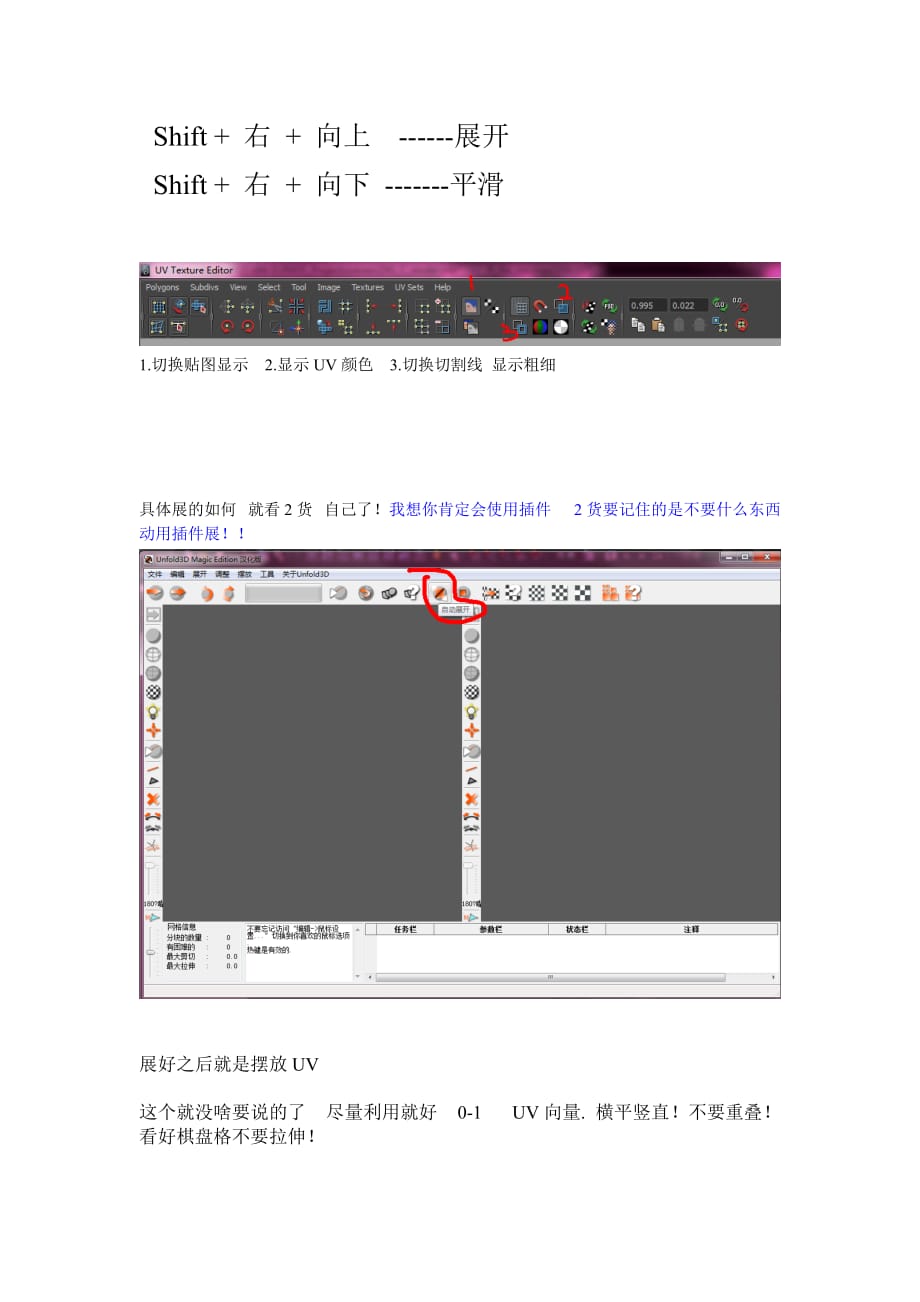 UV-贴图制作_第4页