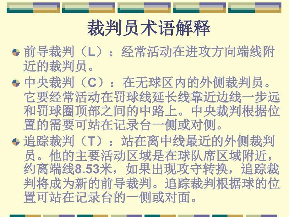 篮球三人裁判执法技巧._第3页