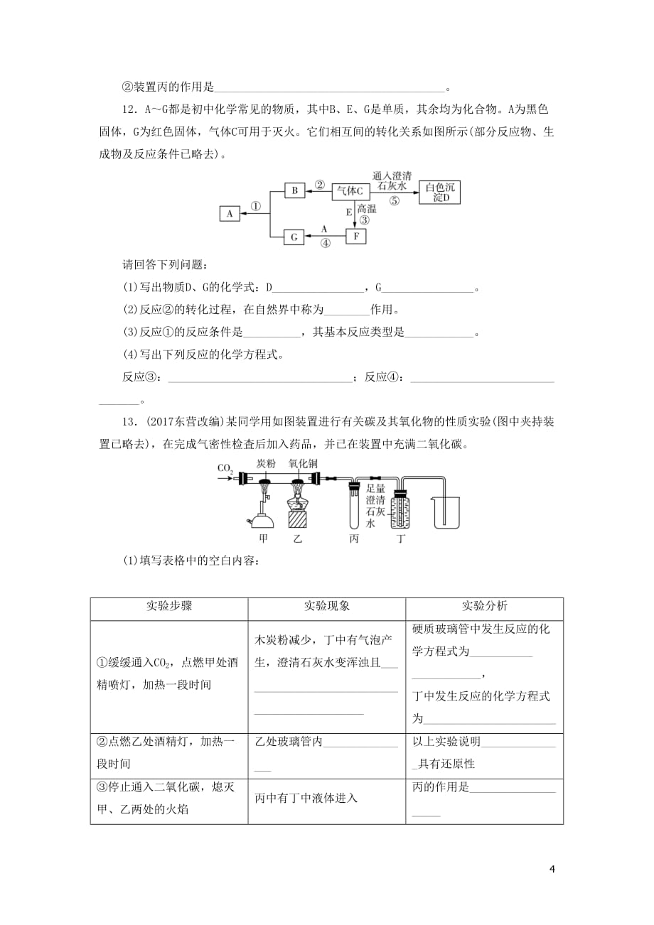 广东省2018年中考化学总复习课时8 碳和碳的氧化物练习_第4页