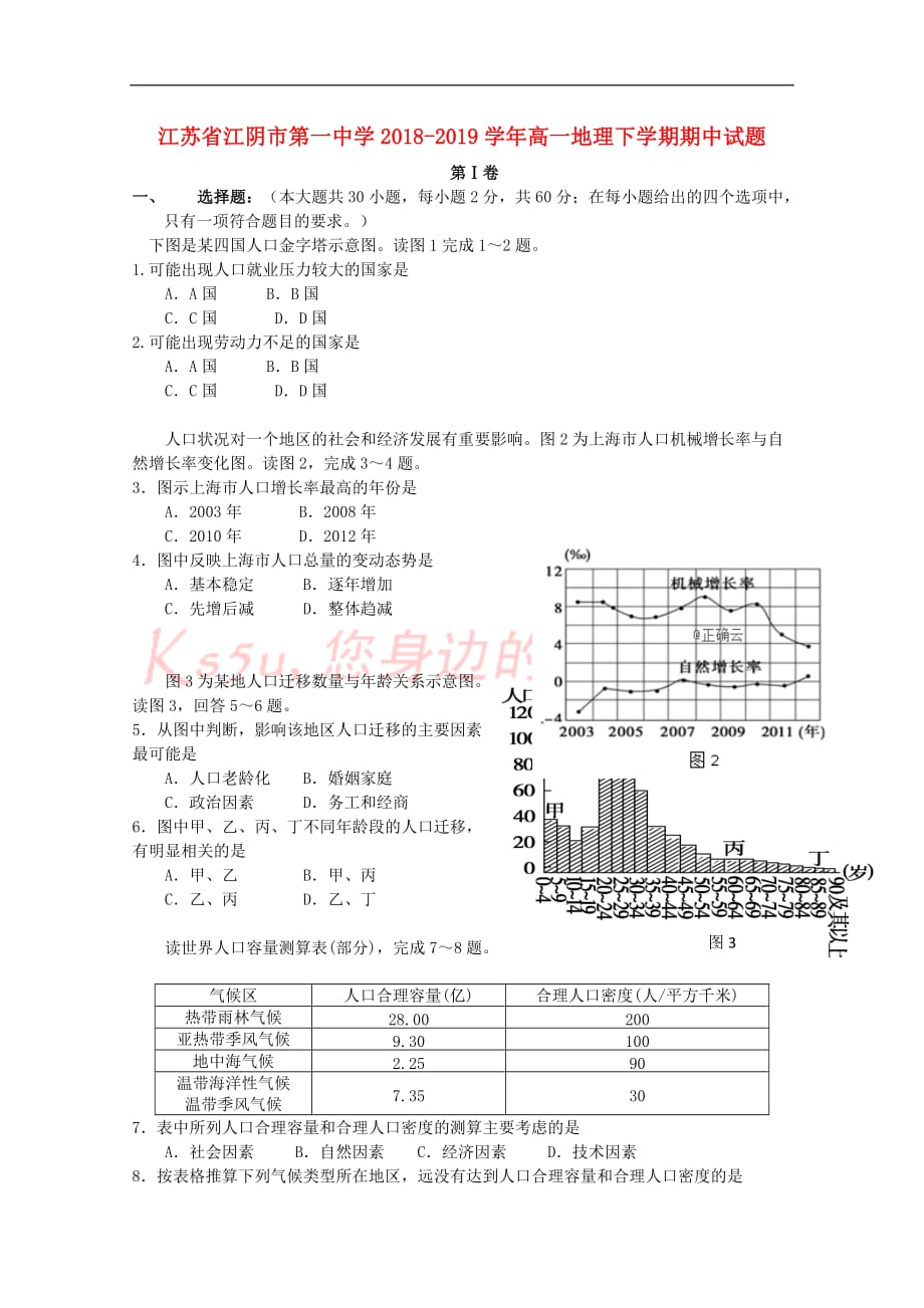 江苏省2018-2019学年高一地理下学期期中试题_第1页