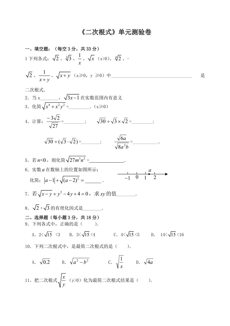 人教版数学初二下册二次根式的练习题_第1页