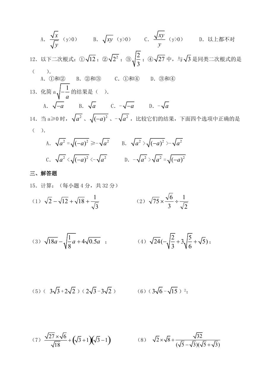 人教版数学初二下册二次根式的练习题_第2页
