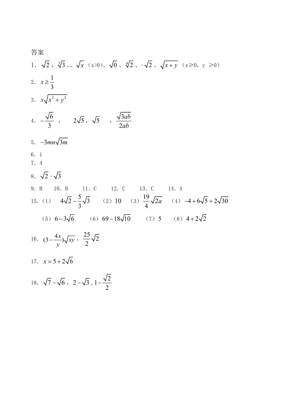 人教版数学初二下册二次根式的练习题_第4页