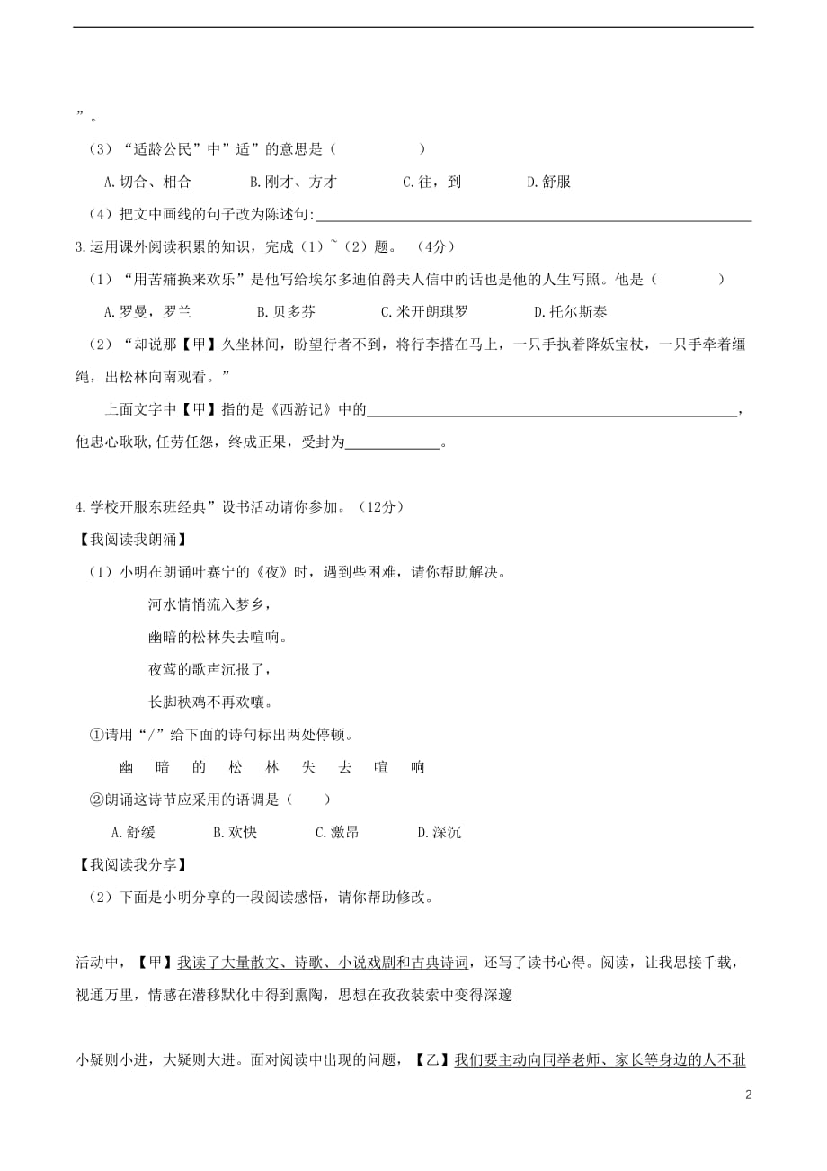 安徽省2018年中考语文真题试题(含答案)_第2页