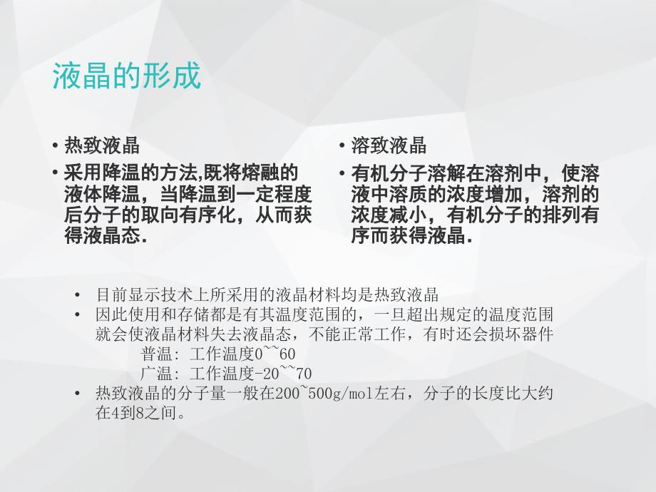 液晶显示器件剖析_第4页