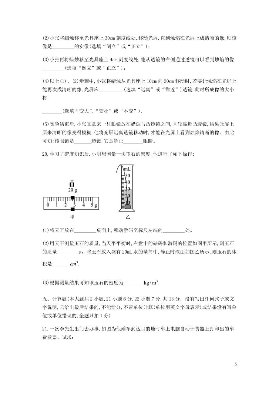 广东省湛江市2018-2019学年八年级物理上期末调研测试试题(无答案)_第5页