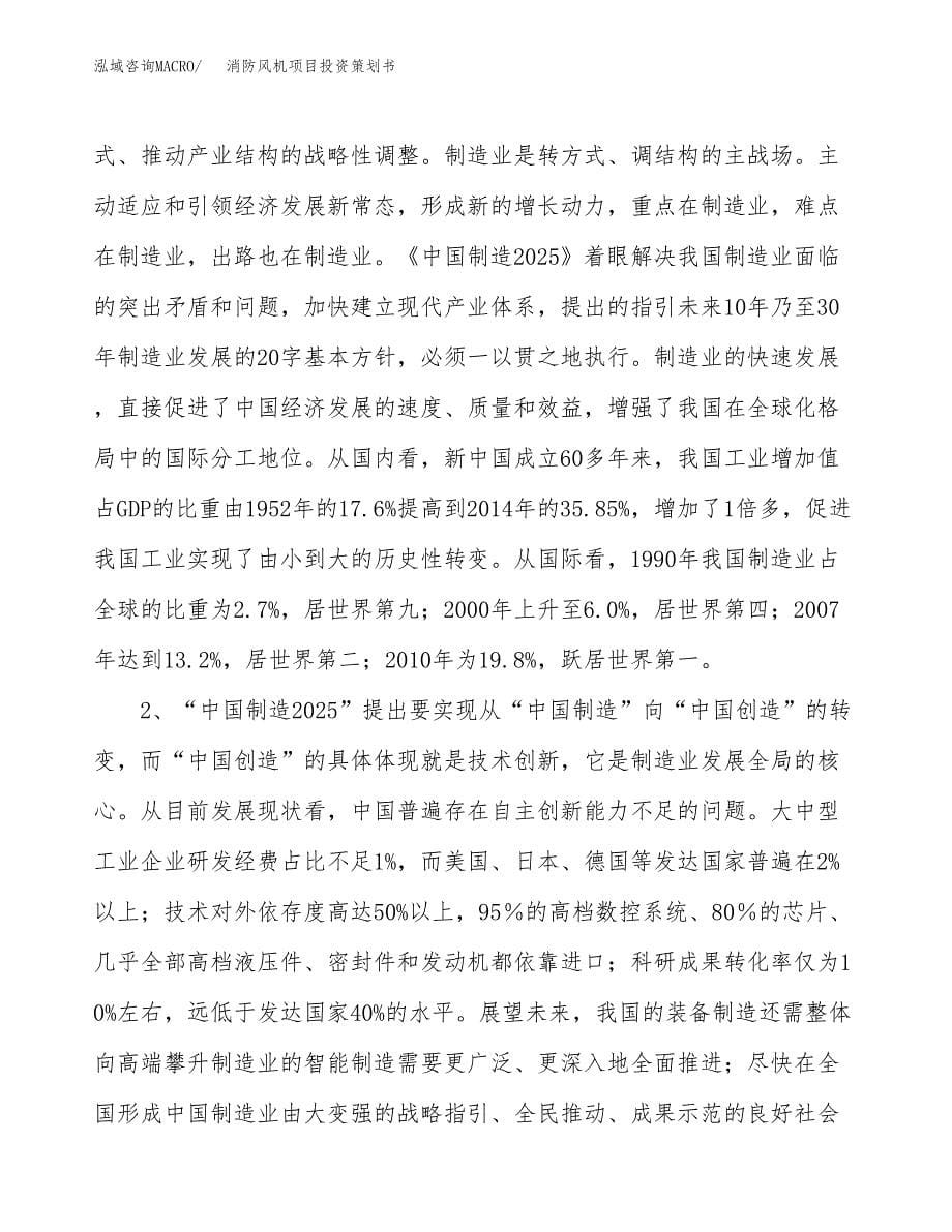 消防风机项目投资策划书.docx_第5页