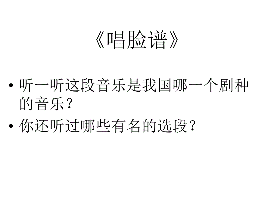 说说国粹 京剧_第4页