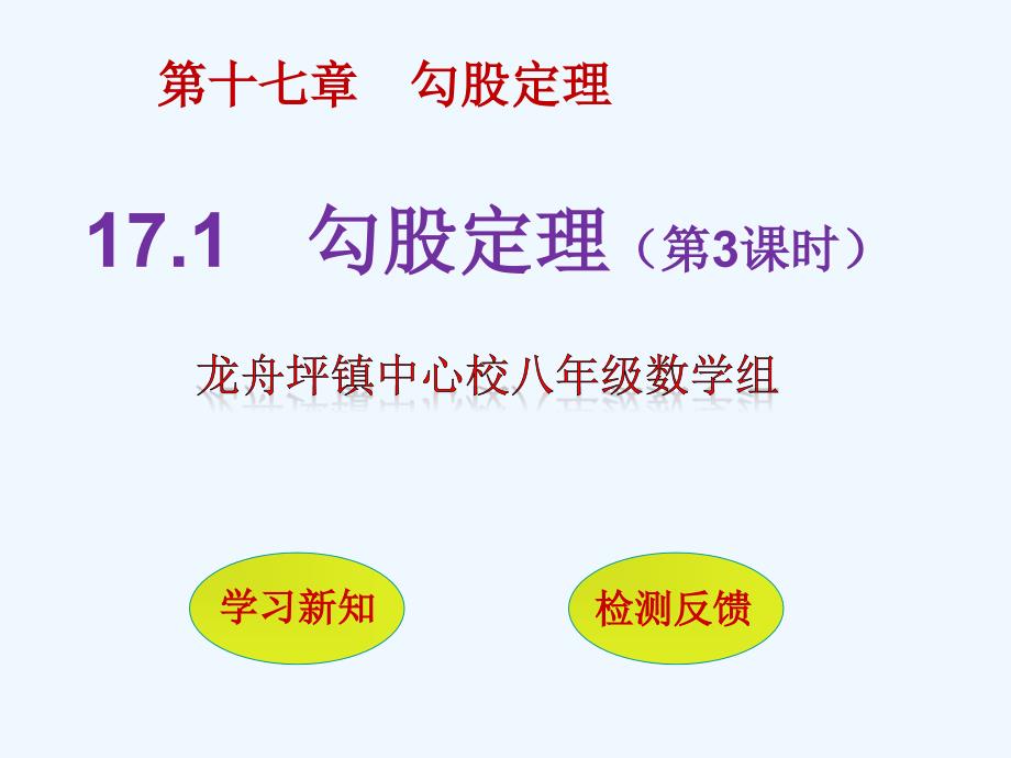 人教版数学初二下册数轴表示根号13_第1页