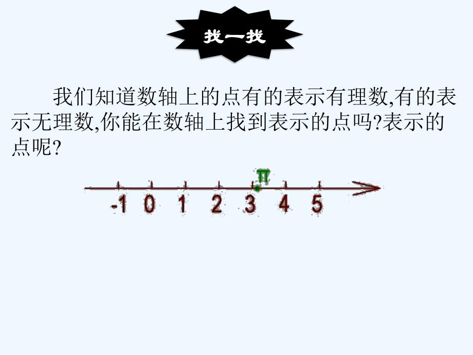 人教版数学初二下册数轴表示根号13_第2页