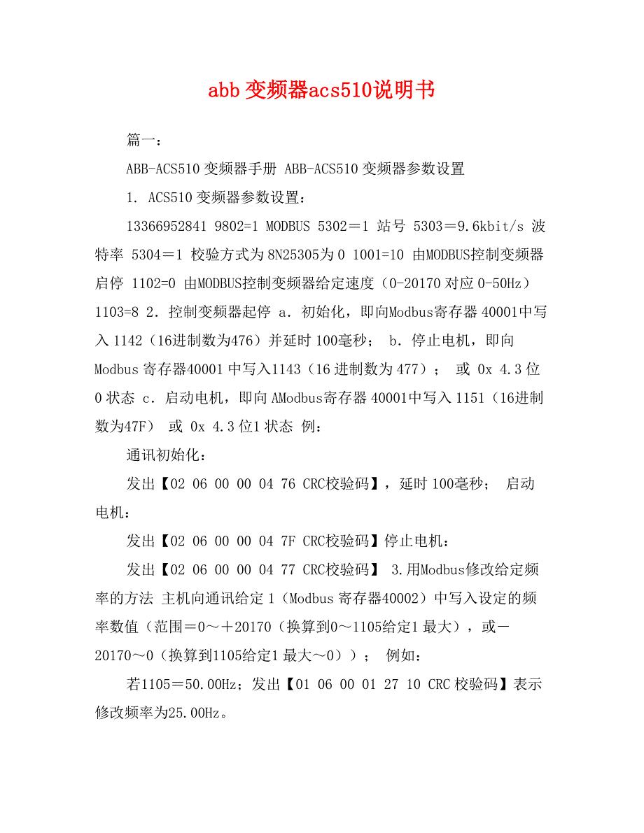 abb变频器acs说明书_第1页