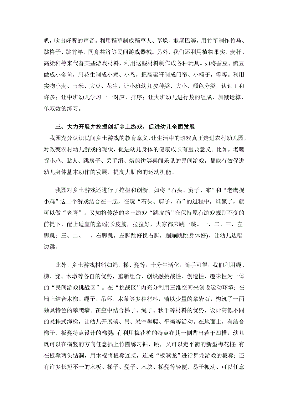 农村幼儿园游戏doc._第4页