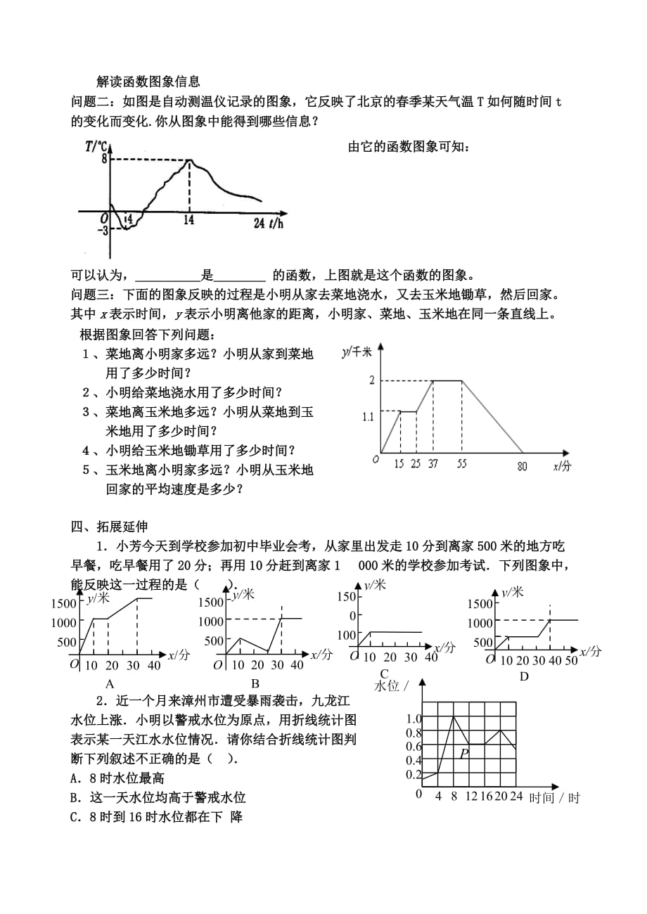 人教版数学初二下册19.1.2函数的图象1_第2页