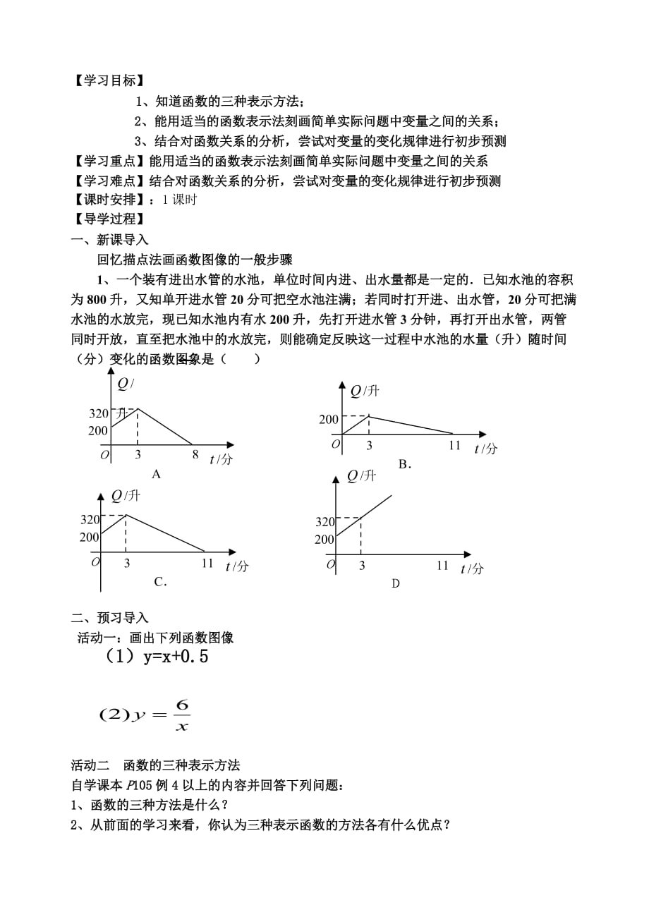 人教版数学初二下册19.1.2函数的图象1_第4页