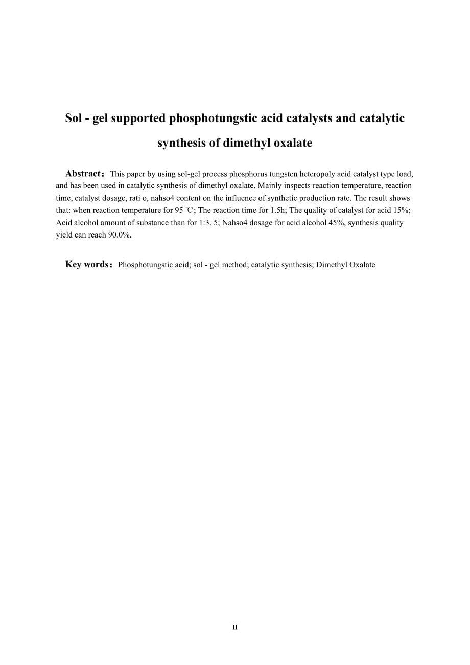 《溶胶-凝胶法制备负载型磷钨杂多酸催化剂催化合成草酸二甲酯毕业论文定稿》_第5页