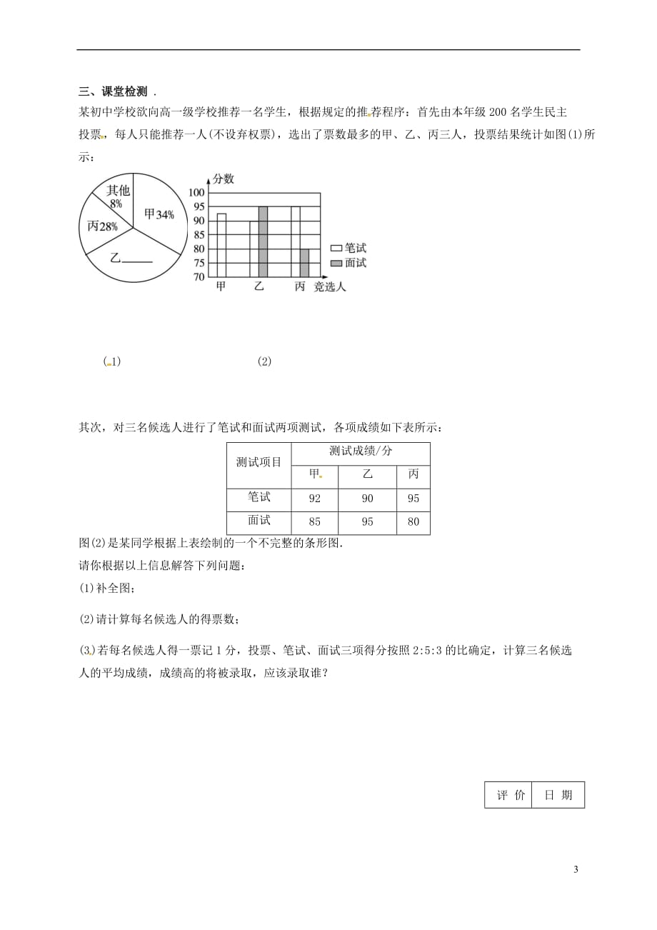 江苏省句容市2017中考数学第一轮复习 统计与概率学案1（无答案）_第3页