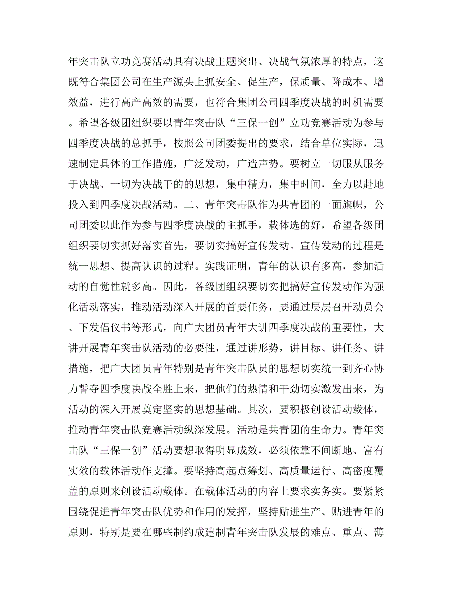 在青年突击队竞赛动员会上的讲话_第3页