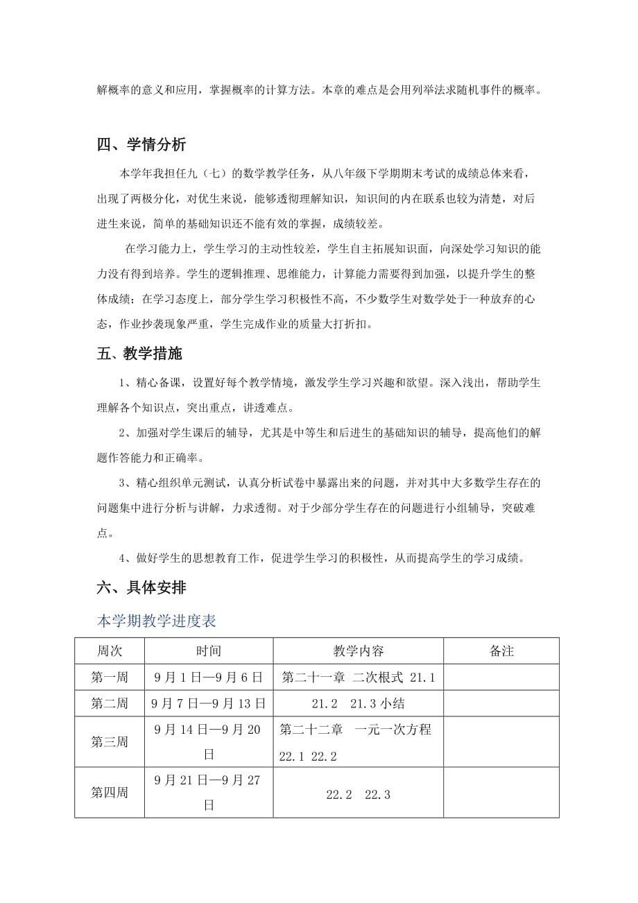 九年级数学人教版上学期教学计划杜明伟_第2页