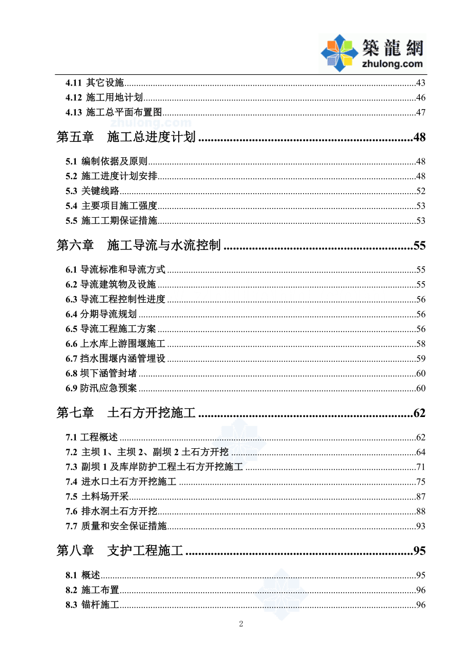 [湖南]抽水蓄能电站主体土建II标上水库施工组织设计_第3页