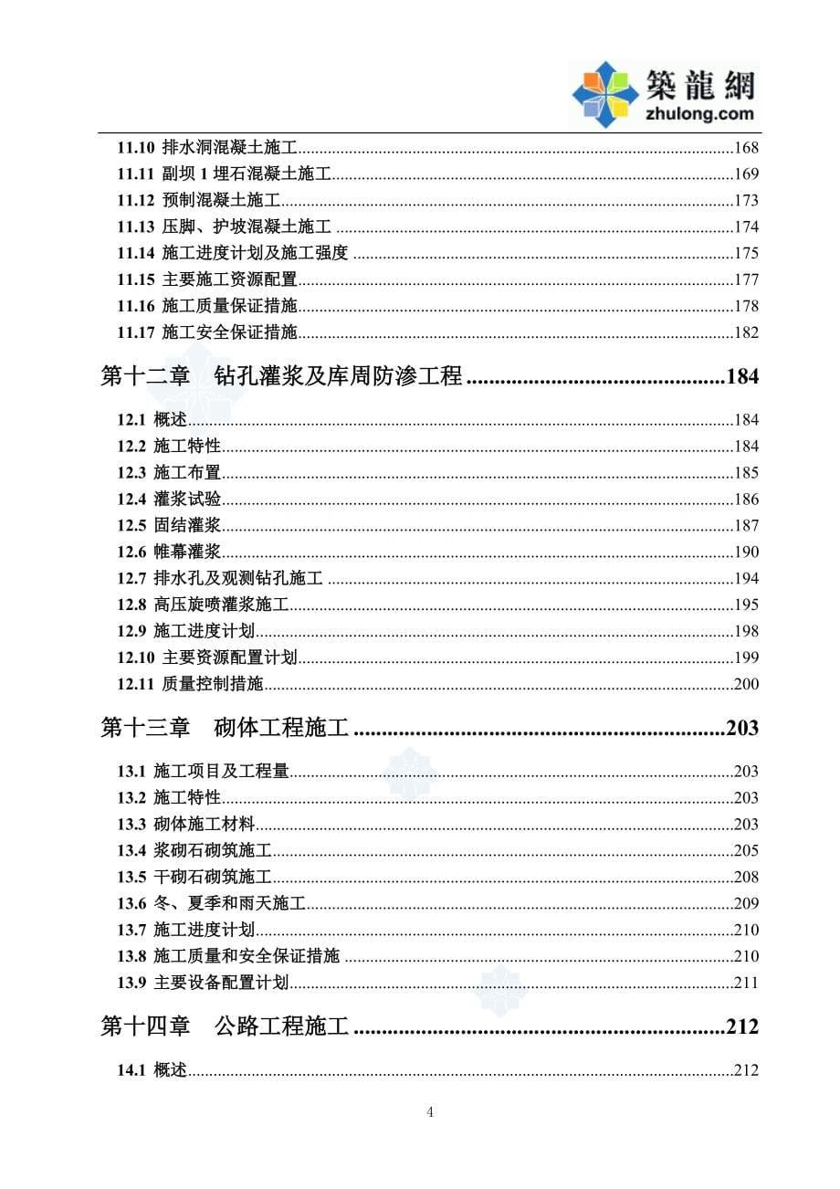 [湖南]抽水蓄能电站主体土建II标上水库施工组织设计_第5页