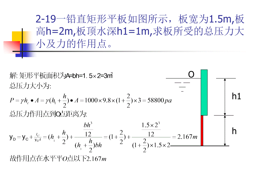 流体力学第一二章习题讲解._第3页