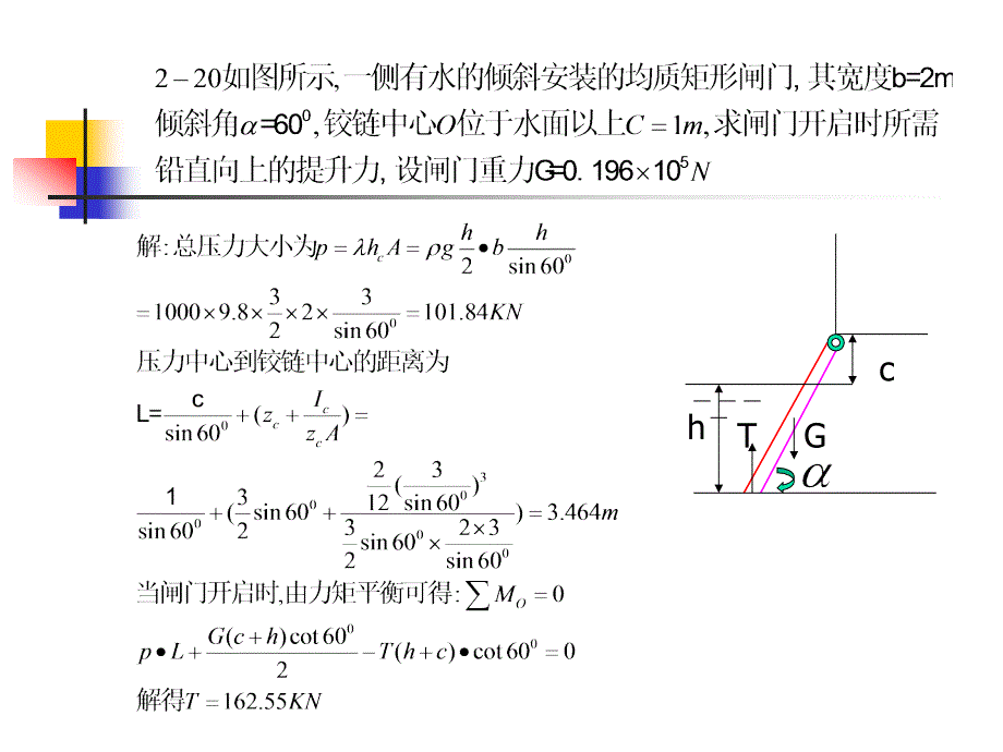 流体力学第一二章习题讲解._第4页