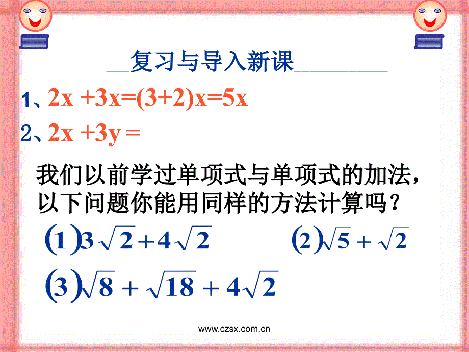 人教版数学初二下册8年级上册16.3 二次根式加减(1)--_第2页