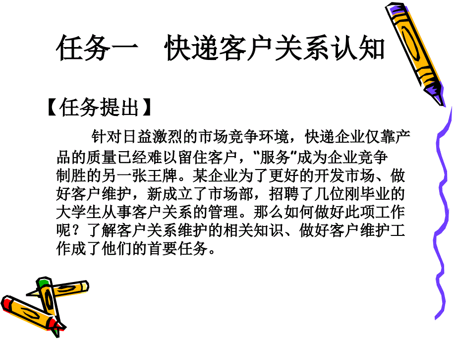 快递客户关系管理教案._第3页