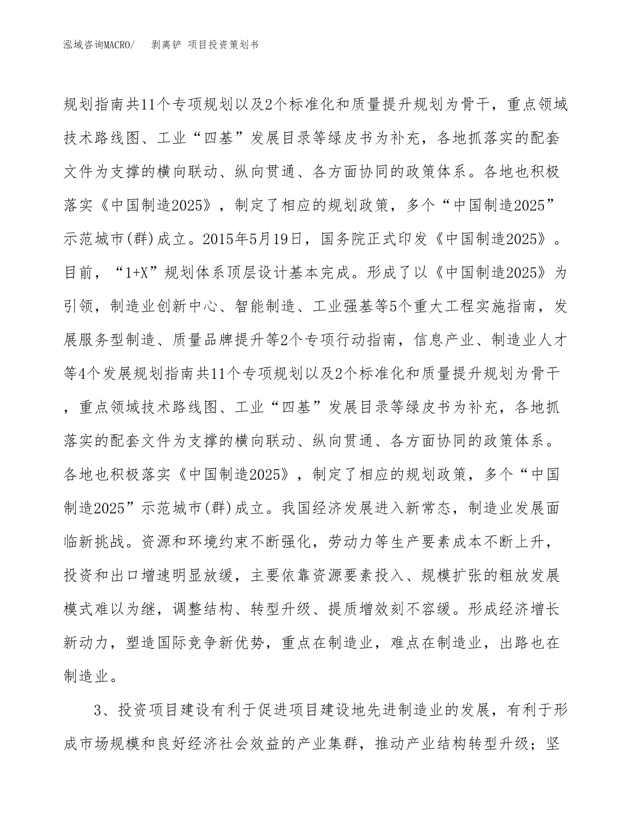 剥离铲 项目投资策划书.docx_第4页