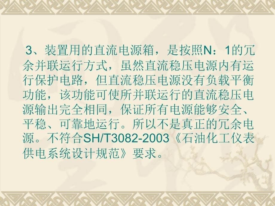 提高控制系统电源的可靠性 保证装置安全长周期运行教材_第5页