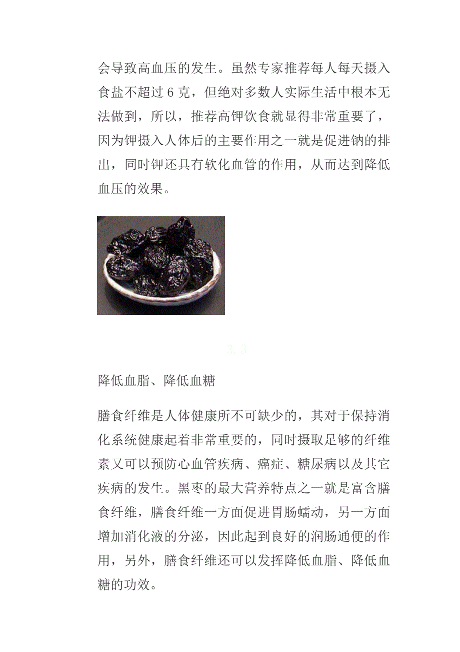 黑枣的功效与作用_第2页