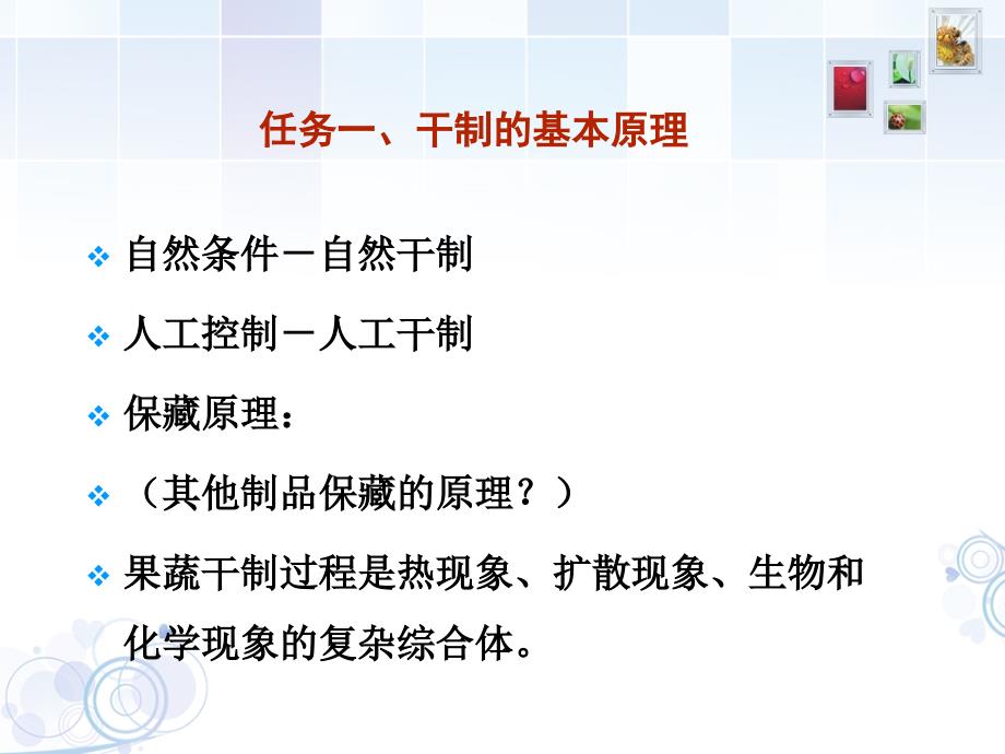 项目五 果蔬干制加工讲解_第2页