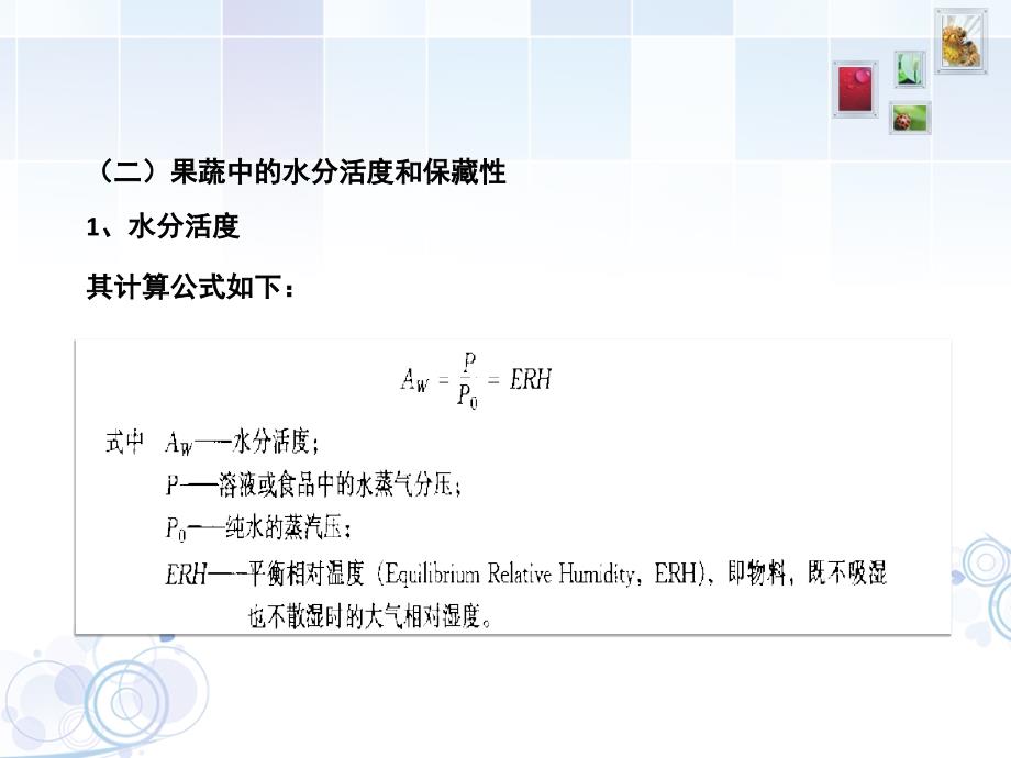 项目五 果蔬干制加工讲解_第4页