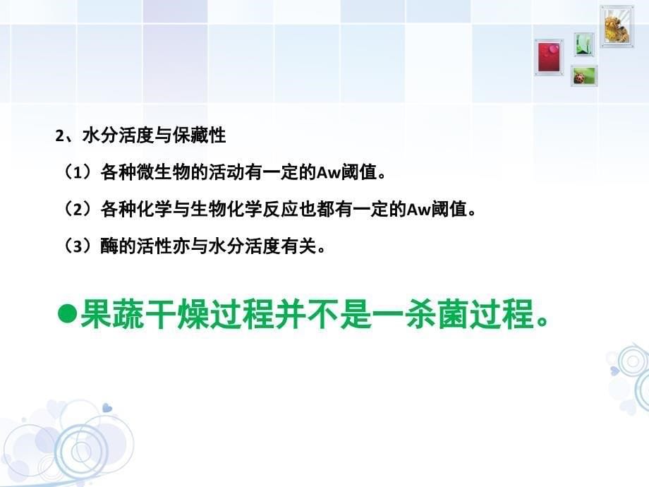 项目五 果蔬干制加工讲解_第5页