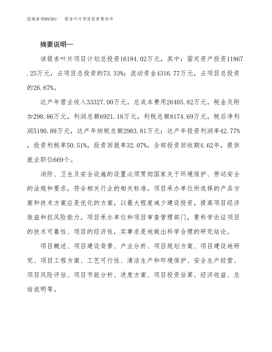 银杏叶片项目投资策划书.docx_第2页