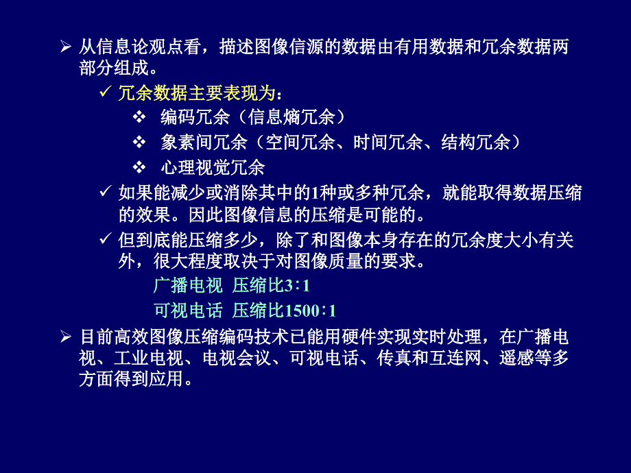 计算机图像处理_第六章教材_第3页