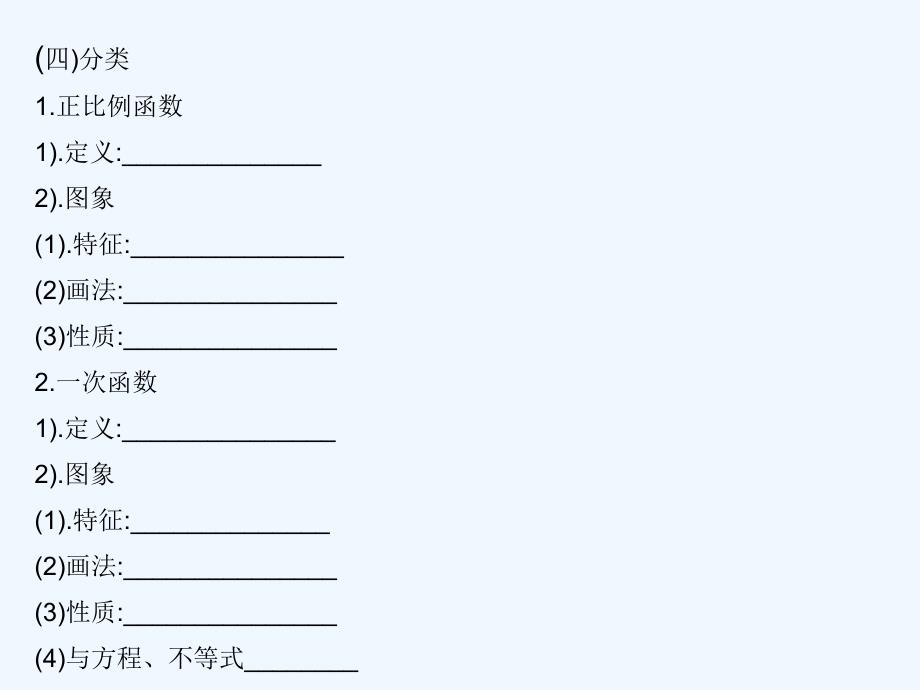 人教版数学初二下册第19章 一次函数_第3页