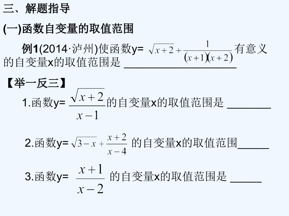 人教版数学初二下册第19章 一次函数_第4页